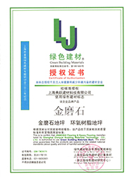 绿色建筑证书