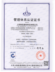 职业健康安全管理证书