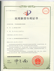 实用新型专利证书