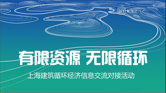 “绿材惠“对接平台 助力建筑循环经济发展