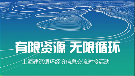 “绿材惠“对接平台 助力建筑循环经济发展